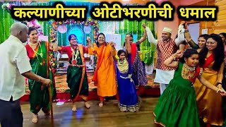 कल्याणीच्या ओटीभरणीची धमाल💃Kalyani Dohale Jevan Part 2😊 Crazy Foody Ranjita rohansvlog9 [upl. by Siladnerb]