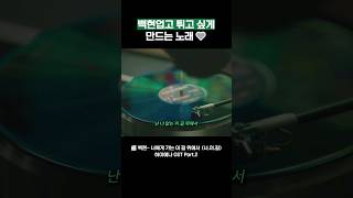 백현이 부르는 너이길💚 [upl. by Nailij]