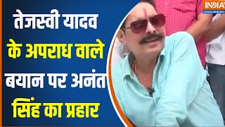 Anant Singh Interview  तेजस्वी वाले के अपराध वाले बयान पर अनंत सिंह क्यों तिलमिला गए  Munger Seat [upl. by Sams593]