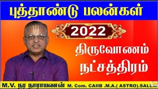 Thiruvonam Natchathiram 2022  திருவோணம் நட்சத்திரம் மகரம் ராசி 2022  Makara Rasi 2022 Tamil [upl. by Hoes693]