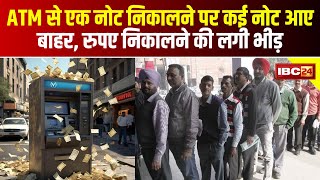 Bhilai News  एक नोट निकालने पर कई नोट आए बाहर  ATM से रुपए निकालने की मची होड़ [upl. by Hughett]