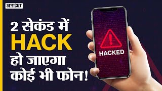 Mobile Phone Hack Trick से बच कर रहना  How Scammers Hacking Mobile in 2021  Hacking Trick  Hindi [upl. by Ynnattirb]