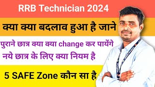 RRB TECHNICIAN 2024 REVISED VACANCYक्या क्या बदलाव हुआ है जानकर ही फॉर्म अप्लाई करना या zone चेंज [upl. by Aicilic]