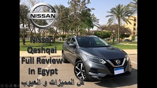 Nissan Qashqai 2019 Full Review in Egypt  تجربة كاملة و قيادة نيسان قشقاى 2019 فى مصر [upl. by Lad835]