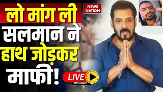 Lawrence Bishnoi Breaking News LIVE लो मांग ली सलमान ने हाथ जोड़कर माफी Salman Khan [upl. by Nyliak238]