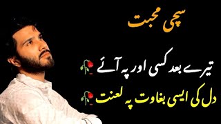 Ab Wo Lout BHi Aye To  Urdu Poetry  Sad Love Poetry  Love Poetry  Amjad Poetry [upl. by Neenahs178]