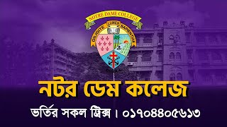 নটরডেম কলেজের ১টি সিট তোমার নিজের করে নিতে পারবে যেভাবে । notredamecollege ssc2024 [upl. by Eekaz472]