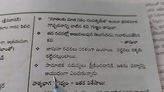 TStet ampdsc7th class Telugu7th lesson important bitssasgttsdsc [upl. by Nafis]