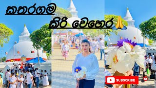 Trip to Kataragama  කතරගම  කිරි වෙහෙර [upl. by Airamanna]