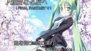 Miku Hatsune FF5  Dear Friends 【VOCALOID】 [upl. by Ardnac22]