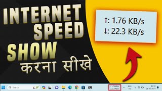 Show Internet Speed in your Windows Taskbar  Internet Speed Meter in Taskbar Hindi [upl. by Suiluj602]