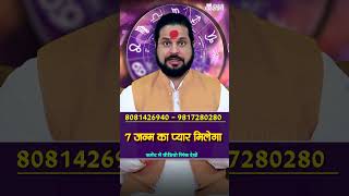 7 जन्म का प्यार मिलेगा astrology indianastrology horoscope [upl. by Rombert]