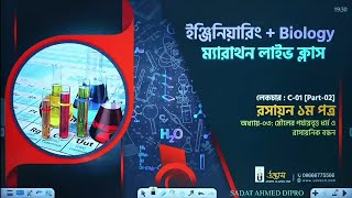 মৌলের পর্যায়বৃত্ত ধর্ম ও রাসায়নিক বন্ধন  02  Udvash EAP Marathon Class 2024 [upl. by Aleacem202]