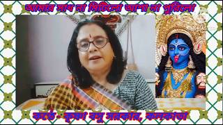 Amar Sadh Na Mitilo  আমার সাধ না মিটিলো   Krishna Basu Sarkar Kolkata  Shyamasangeet [upl. by Dimphia109]