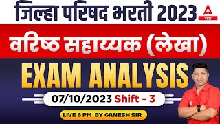 ZP Exam Analysis 2023  Shift 3  ZP Exam Question Paper Analysis  ZP Bharti Question Paper 2023 [upl. by Hernando]