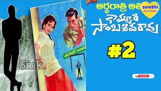 ardharatri athidi part2Telugu novel kommurisambasivaraonovels surabhimanchikathalu [upl. by Spanos]