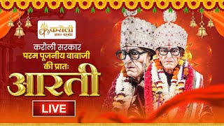 LIVE🔴 श्री करौली शंकर महादेव पूजनीय बाबा जी की प्रातः आरती 26032024 [upl. by Starbuck]