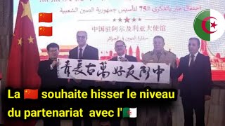 🇩🇿 et 🇨🇳  Un Partenariat Stratégique en Pleine Expansion  Découvrez les Nouvelles Opportunités [upl. by Annekcm62]