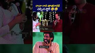 తాత తాత తాత ఒకటే మ్యూజిక్ 😂ranaanudeeptollywoodnews bst369 [upl. by Kira529]