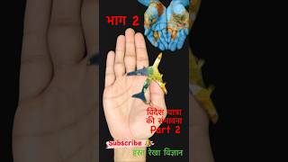 Part 2 kya apki hasth rekha videsh yatra krwayegi palmistry [upl. by Rovelli]