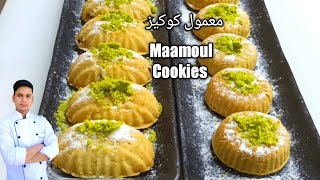 How To Make Dates Maamoul معمول كوكيز  Maamoul cookies [upl. by Latsyrd]