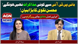 No talks are taking place with PTI founder says Mohsin Naqvi  HAQAIQ  Part1  AGN News [upl. by Nosreffej]