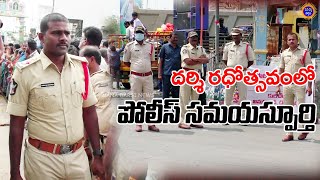 దర్శి రధోత్సవమలో పోలీస్ సమయస్పూర్తి  ప్రజల అభినందనలు  Mana Darsi News  darsinews trending [upl. by Iclek]