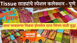 🔴Wholesale saree shop  Pune  Tissue Saree  Special Collection saree rutujarahul [upl. by Tnomal]