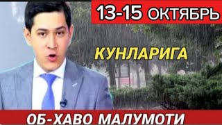 131415ОКТЯБРЬ КУНЛАРИ УЧУН ОБ ХАВО МАЛУМОТИ ob havo [upl. by Gabbie]