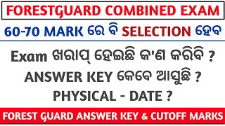 Forest Guard Combined Exam Result  Forest Guard Answer Key Physical Date forestguard osssc [upl. by Saisoj]