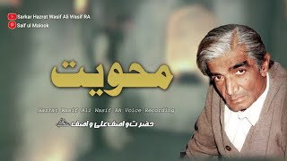 Mehviat  Hazrat Wasif Ali Wasif RA [upl. by Sidwohl541]