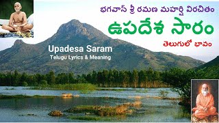 Upadesa Saram  Sri Bhagavan Ramana Maharshi  Telugu Meaning and Commentary ramanamaharshi [upl. by Getter856]