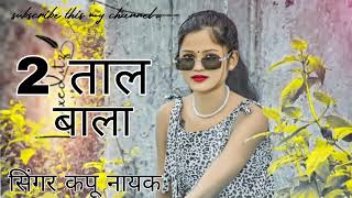 2TALAWALINEWNAGPURI4KVIDEOSONG2024SANDIPSABINASINGERKAPPUNAYAKLAXMIJI [upl. by Novahs]