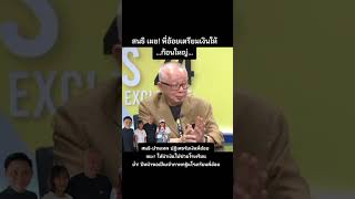 เตรียมเงินก้อนใหญ่ พี่อ้อย สนธิลิ้มทองกุล ทนายตั้ม ทนายษิทราเบี้ยบังเกิด [upl. by Tillo]