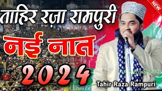 Tahir raza rampuri New Naat 2024  New Naat Sharif 2024  Beautiful Naat Sharif 2024  Naat [upl. by Nobile]