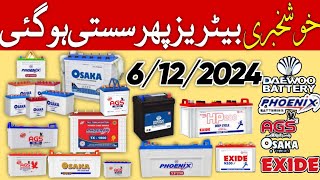 battery price solar battery 6122024 car battery battery price in pakistan 2024 electricity [upl. by Leiso]