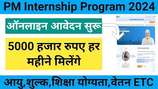 pm internship scheme 2024 क्या है   pm internship yojna  pm internship program apply [upl. by O'Shee617]