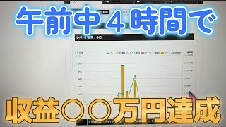 収益公開7月19日４時間で〇○万円達成！ [upl. by Aylmer]