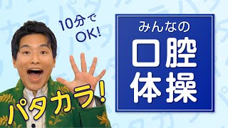 【高齢者向け 口腔体操】食事前の口腔・嚥下体操【デイサービスなどの介護施設や高齢者施設での介護予防にぜひ！by ふくくる】 [upl. by Llecrep]