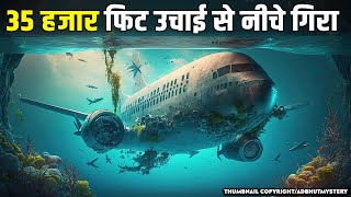 35000 फिट की ऊंचाई से नीचे गिरा विमान MH370 What happened to MH370 Flight [upl. by Silberman356]