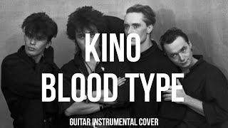 KINO  BLOOD TYPE  GUITAR INSTRUMENTAL COVER  группакрови кино [upl. by Lance]