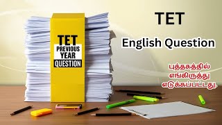 TET Previous Year Question Paper  புத்தகத்தில் எங்கிருத்து எடுக்கப்பட்டது  English Questions [upl. by Ettenoj]