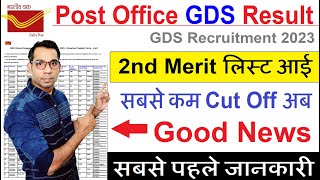 GDS 2nd Merit List 2023  GDS Result 2023  GDS 2nd Cut Off List  GDS Cut Off amp Result 2023 [upl. by Randene]