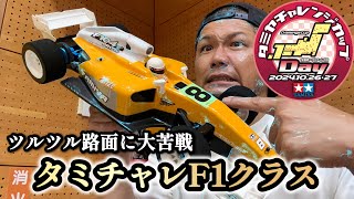 【統一DAY】今回は！曲がらない！お尻フリフリ状態だったF1クラスのレースをお届けします！ [upl. by Ecinna951]