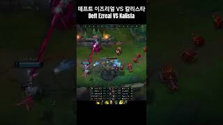 Deft Adc Ezreal vs Kalista [upl. by Einnel925]