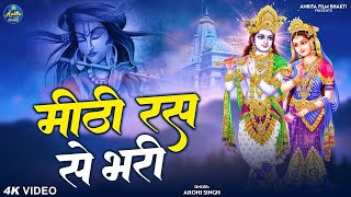 मीठे रस से भर्यो राधा रानी लागे  Mithe Raas Se Bharyori Radha Rani  Ravi Raj  Radha Rani New Song [upl. by Naiditch]