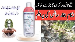 h9 virus ka mukmmal ilaaj  najla jukam Bukhar Sans ki problem virus h9  ایچ نائن وائرس کا علاج [upl. by Khalin112]