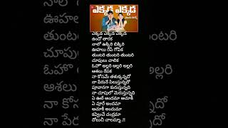 ekkada ekkada song lyrics [upl. by Cameron]