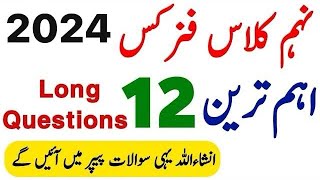 Physics Class 9 Important Long Questions 2024  Physics Important Questions Class 9  Waqas Nawaz [upl. by Dyun]