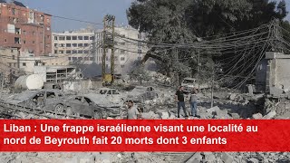 Liban  Une frappe israélienne visant une localité au nord de Beyrouth fait 20 morts dont 3 enfants [upl. by Routh]